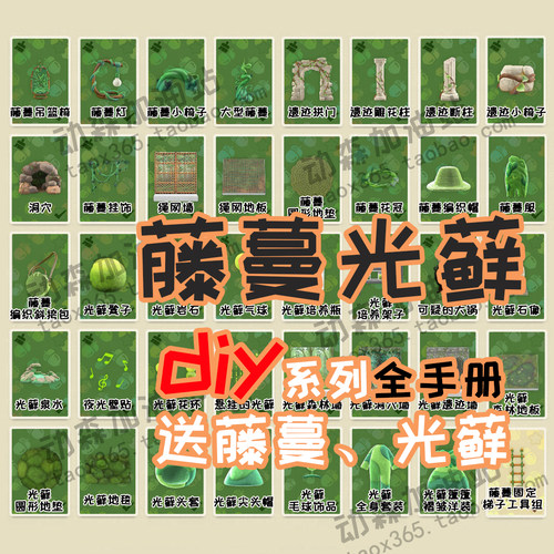 动森3.0藤蔓光藓全套diy手册图纸