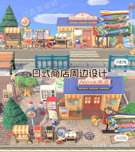 日式商店周边室外套装动物森友