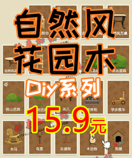 动物森友会 动森 ns 自然风木制系列 diy手册道具 木头 家具