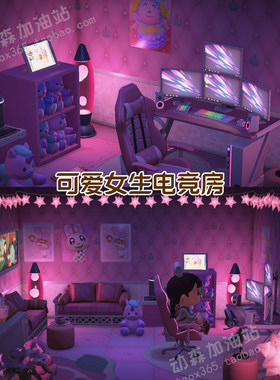 动森女生电竞游戏室内可爱