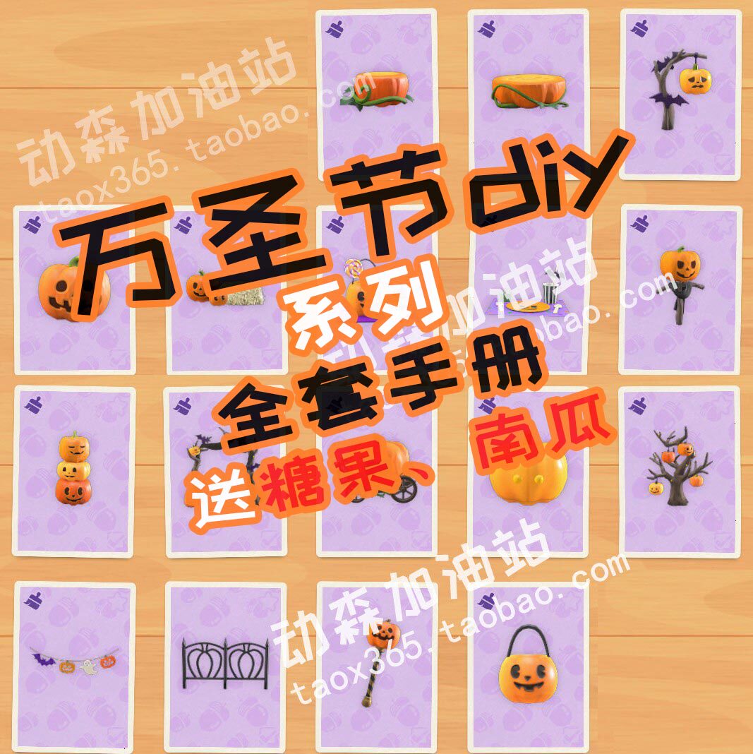 动森 动物森友会3.0 万圣节 系列 南瓜 diy手册图纸 叶子干草 - 实物图