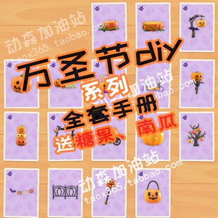 动森 动物森友会3.0 万圣节 系列 南瓜 diy手册图纸 叶子干草