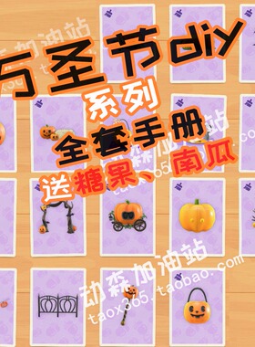 动森 ns 万圣节动物森友会3.0  系列 南瓜 diy手册图纸家具道具