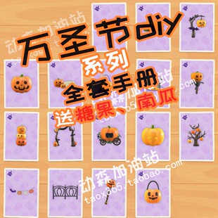 动森 ns 万圣节动物森友会3.0 系列 南瓜 diy手册图纸家具道具