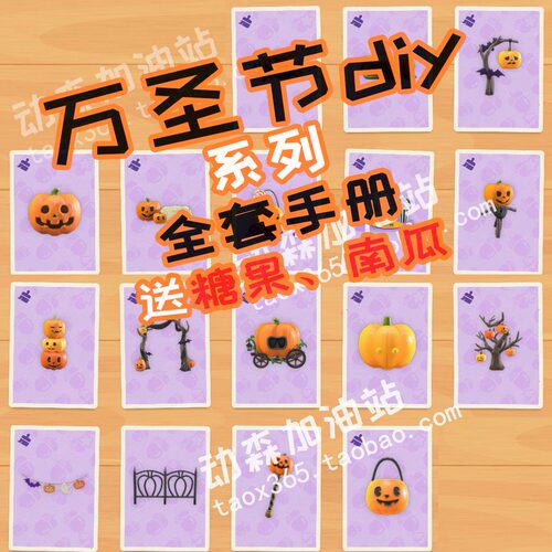 动森 ns 万圣节动物森友会3.0  系列 南瓜 diy手册图纸家具道具