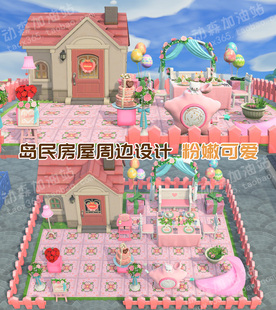 动森 岛民房屋周边设计 粉嫩可爱 动物森友会岛屿规划家具素材NS