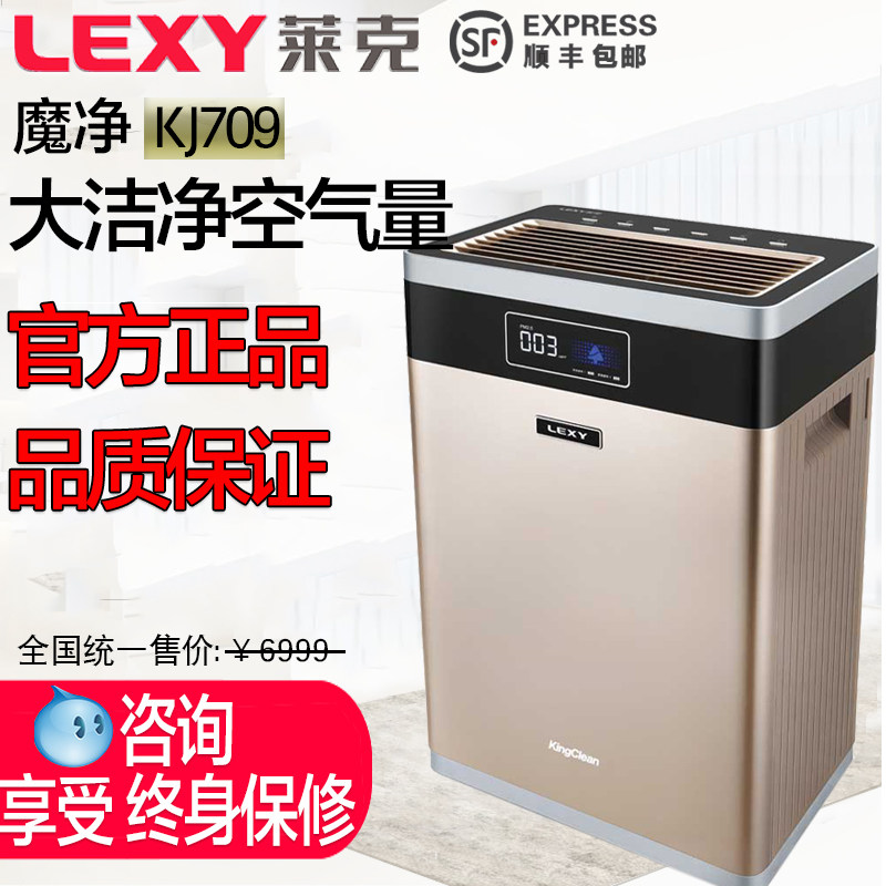 莱克空气净化器KJ709除雾霾甲醛PM2.5杀菌除螨空气净化器魔净K7