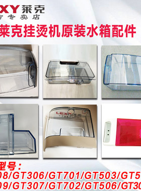 莱克挂烫机原厂水箱配件正品附件