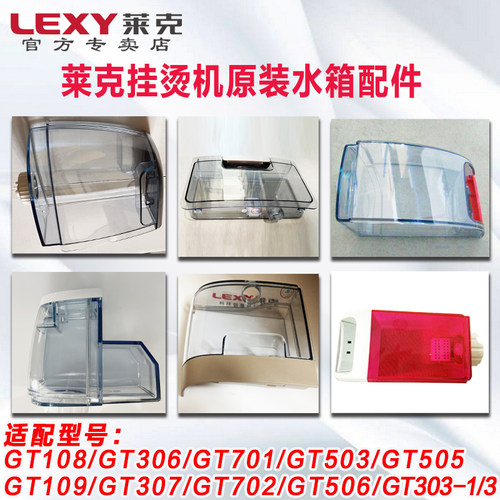 莱克挂烫机原厂水箱配件正品附件