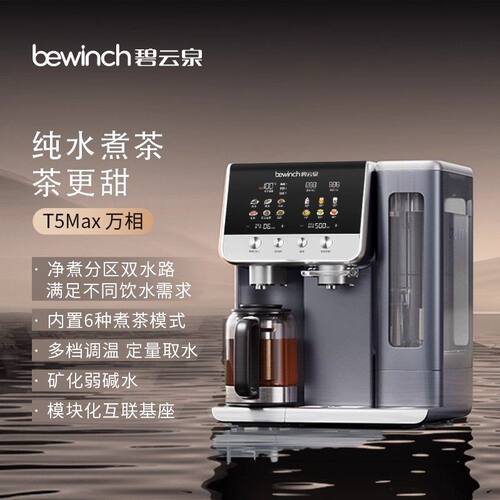 碧云泉养生壶家用净水器煮茶艺机