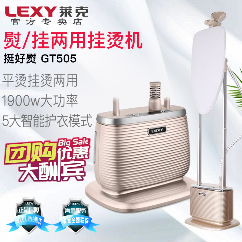 莱克挂烫机GT505/GT506家用小型高温大蒸汽杀菌消毒烫衣机熨烫机