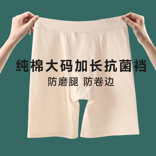 纯棉大码安全裤女抗菌加长裆夏季