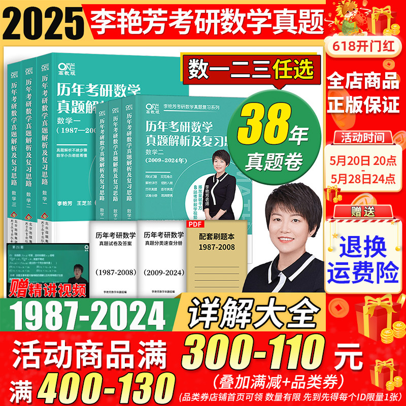 官方店】2025李艳芳38年真题 李艳芳1987-2024年试卷版历年真题解析 李艳芳900题三套3套卷课程考研数学一数二数三真题解析 书籍/杂志/报纸 考研（新） 原图主图