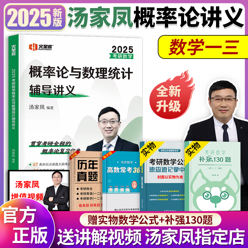 2024汤家凤概率论讲义