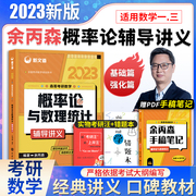 [Send the wrong question book] Xinwen Dao Yu Bingsen 2023 postgraduate entrance examination mathematics probability theory tutoring lecture Yu Bingsen probability theory mathematics one number two number three Yu Bingsen took the advanced mathematics line to replace 32 question types 1000 questions Sen brother five sets of volumes