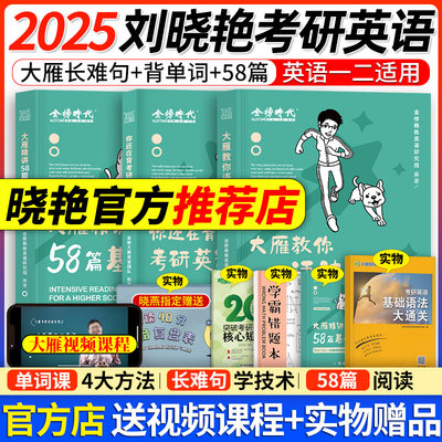 送视频】刘晓艳2025大雁长难句