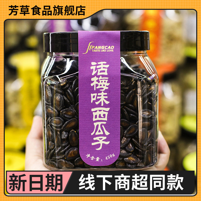 芳草话梅味西瓜子散装小包装袋装桶装坚果新炒货年货批发零食,零食/坚果/特产,瓜子,淘宝优惠券,粉丝福利购,淘宝优惠卷