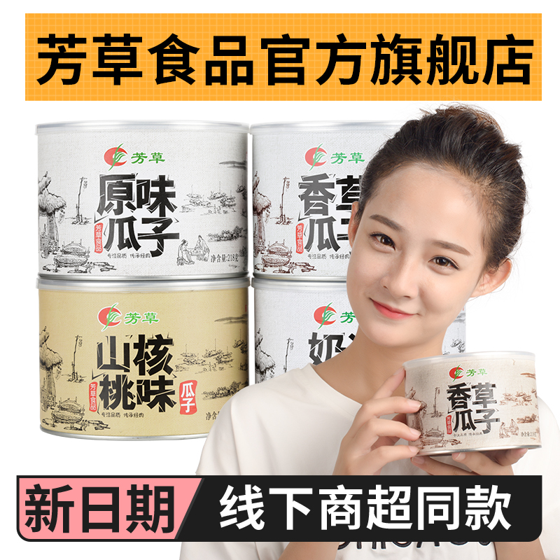 芳草原味罐装瓜子香草山核桃内蒙363大颗粒葵花籽奶油味批发