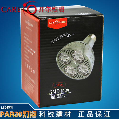 开尔e27螺口超亮节能30w射灯