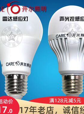 开尔led灯泡5W声光控灯泡E27球泡楼道走廊过道雷达感应智能节能灯