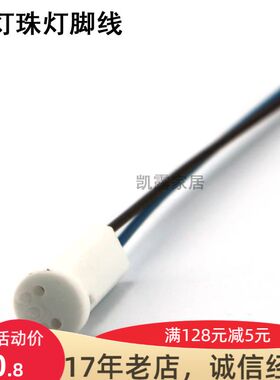 G4灯珠灯脚线 陶瓷灯座 细脚灯珠插座 低压灯珠线 12V灯珠线