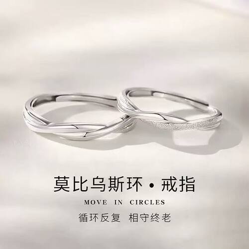 莫比乌斯环情侣对戒女小众素圈可调节戒指男开口尾戒送男女友礼物