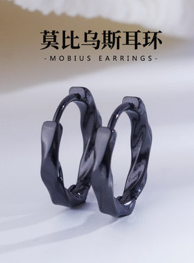个性素圈几何扭绳耳扣莫比乌斯耳环潮男嘻哈冷淡风单只耳饰时尚