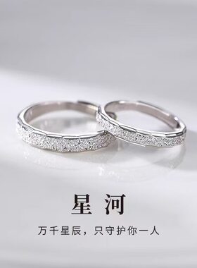 星河情侣戒指情侣对戒一对情侣款一男一女轻奢小众高级开口可调节