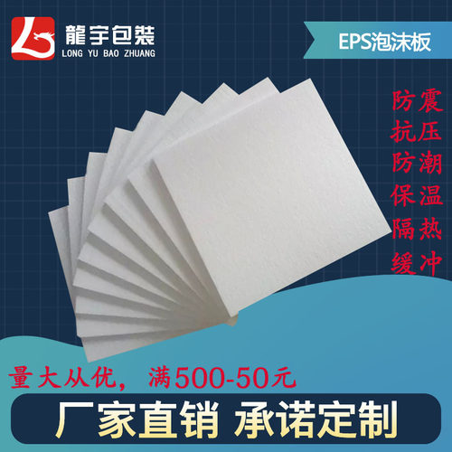 EPS泡沫板40*40*2保丽龙保温泡沫抗震缓冲填充泡沫板泡沫反光板 - 封面