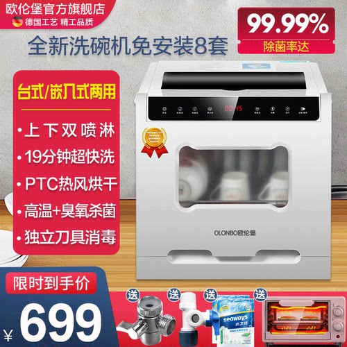 欧伦堡洗碗机全自动家庭8套