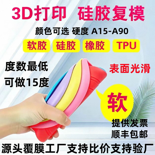3d打印硅胶复摸橡胶软胶TPU尼龙Abs防火料PP手板复摸PC透明件pom