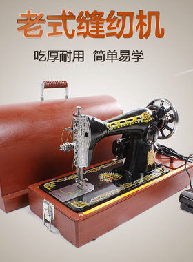 飞人牌台式电动小型老式缝纫机