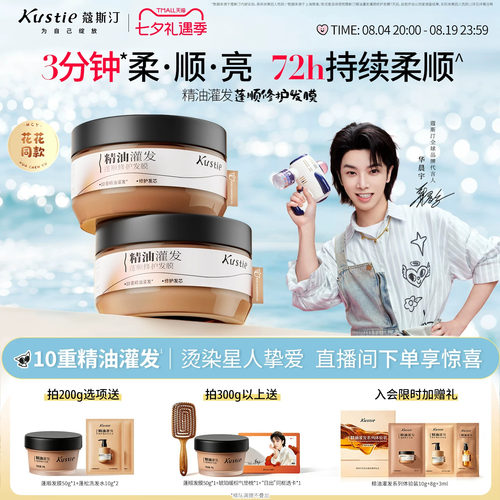 【华晨宇同款】蔻斯汀精油灌发蓬顺修护发膜柔顺蓬松易冲洗修护
