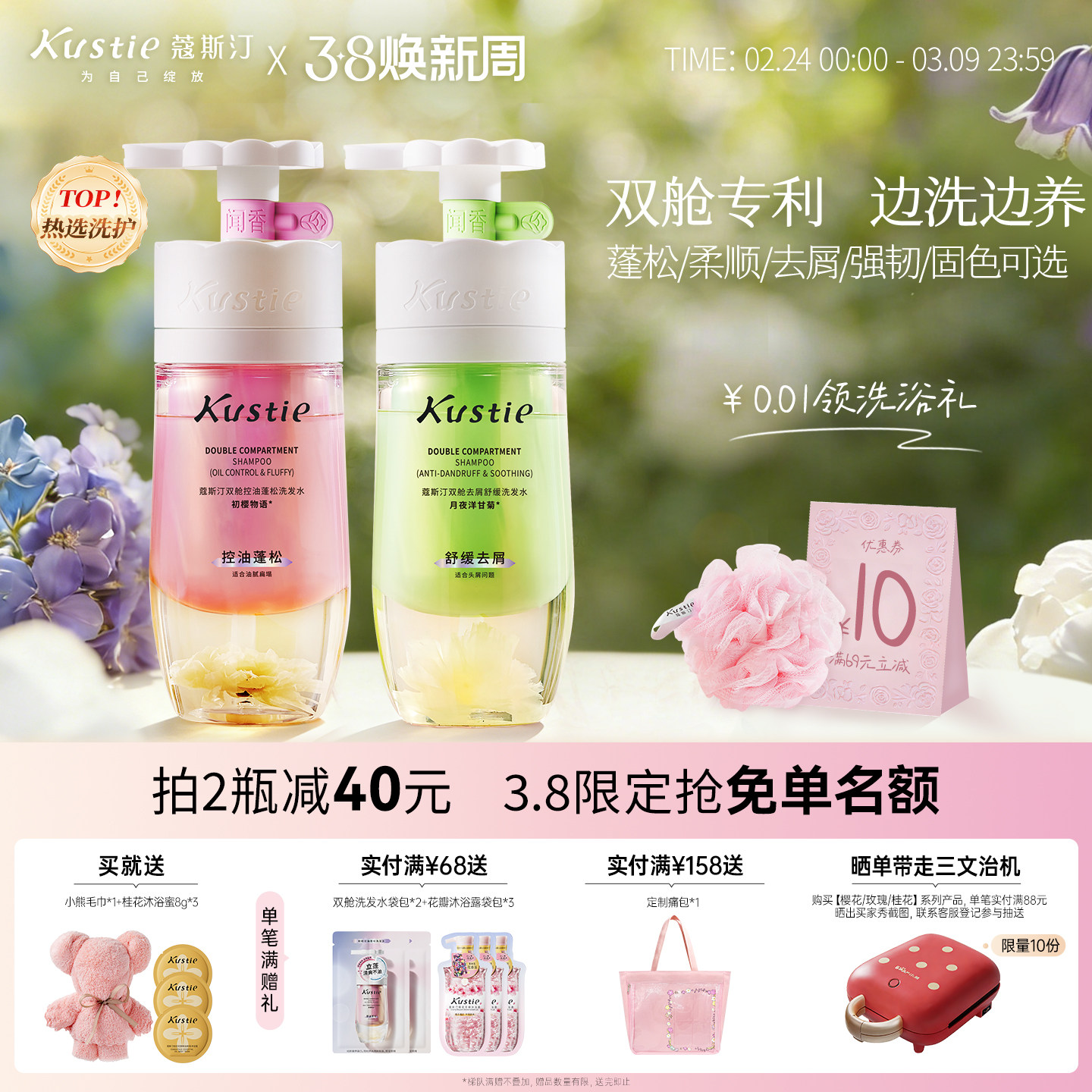 【边洗边养】蔻斯汀双舱洗发水控油蓬松去屑止痒头皮护理洗发露