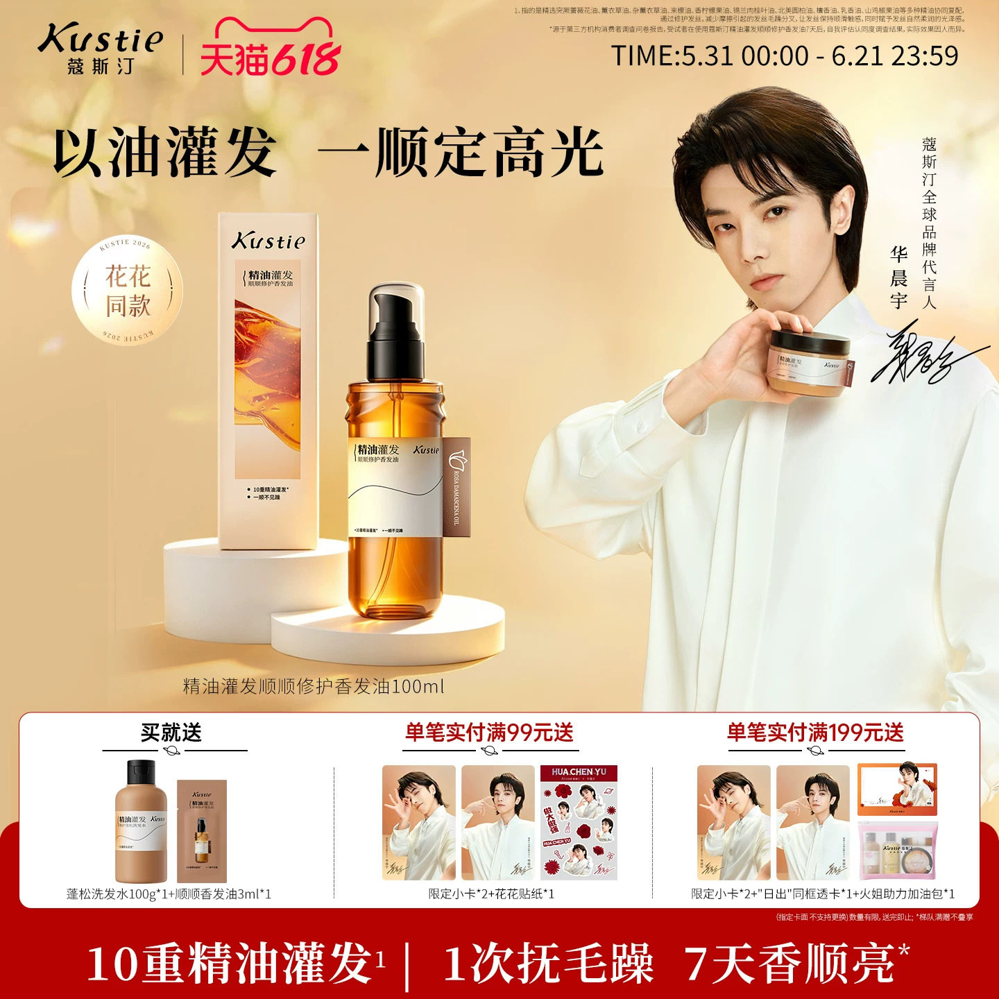 【新品】蔻斯汀精油灌发顺顺修护香发油护发精油柔顺滋养持久留香