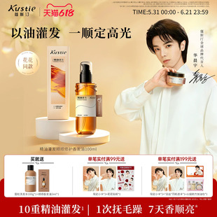 【新品】蔻斯汀精油灌发顺顺修护香发油护发精油柔顺滋养持久留香