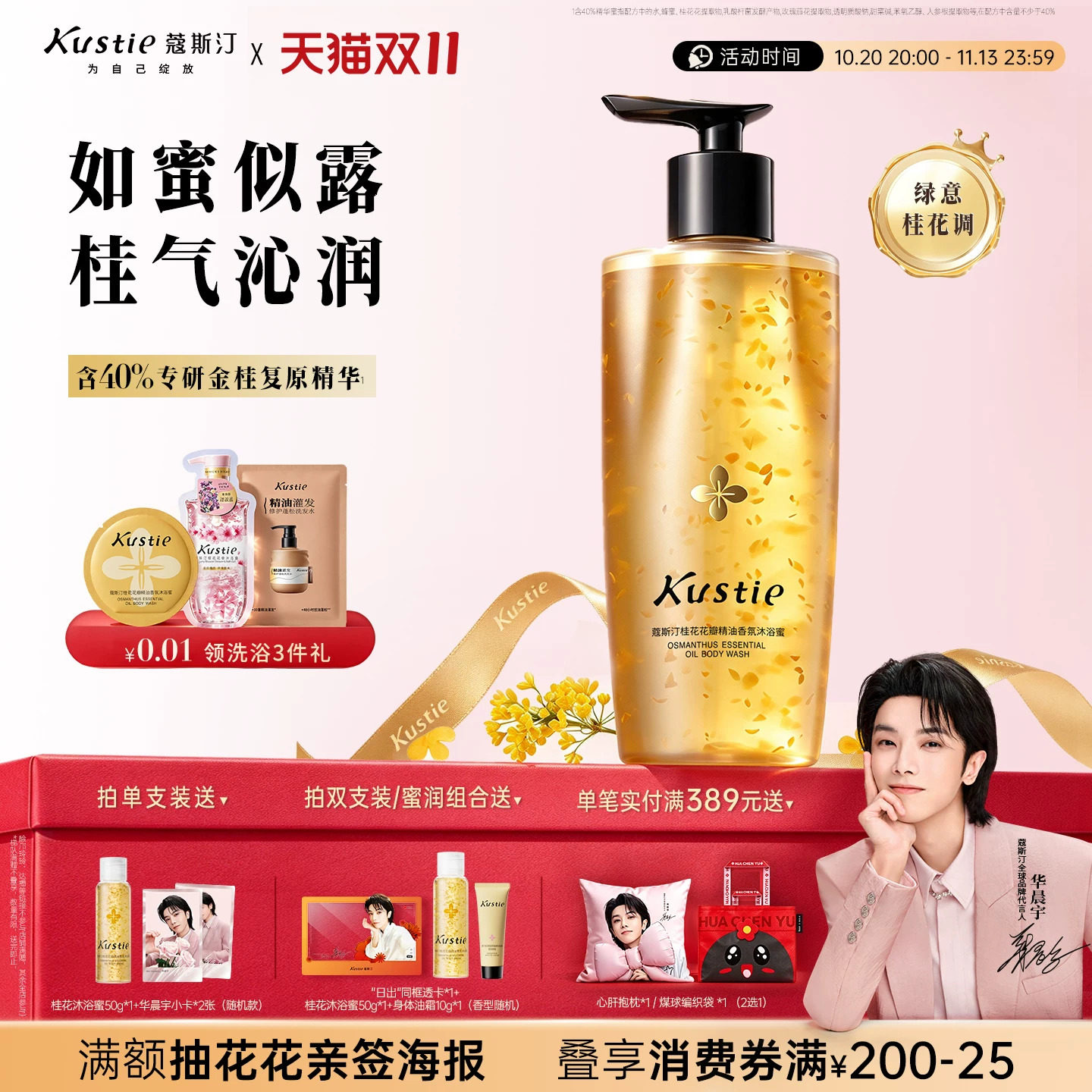 【新品】蔻斯汀桂花花瓣沐浴蜜沐浴露持久留香清洁保湿官方正品