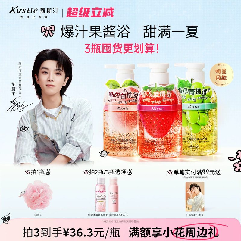 【高回购款】蔻斯汀果酱嫩肤沐浴露官方正品家用香水清甜果香留香