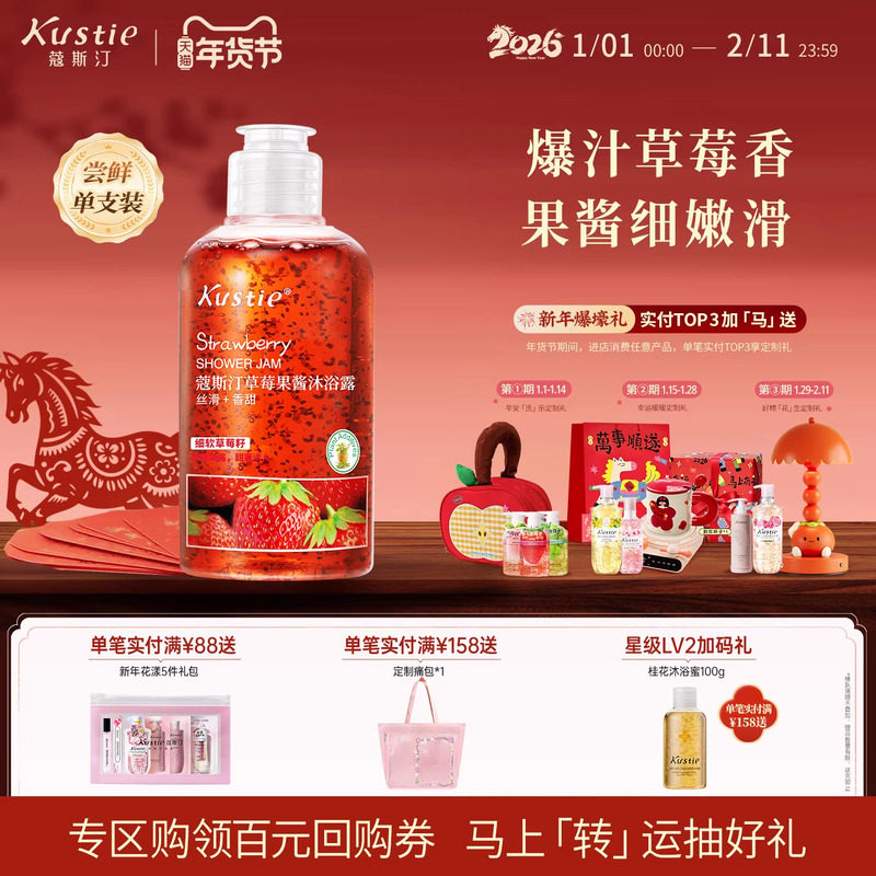 蔻斯汀草莓果酱小瓶沐浴露清爽持久留香男女磨砂沐浴液旅行装,洗护清洁剂/卫生巾/纸/香薰,沐浴露,淘宝优惠券,粉丝福利购,淘宝优惠卷