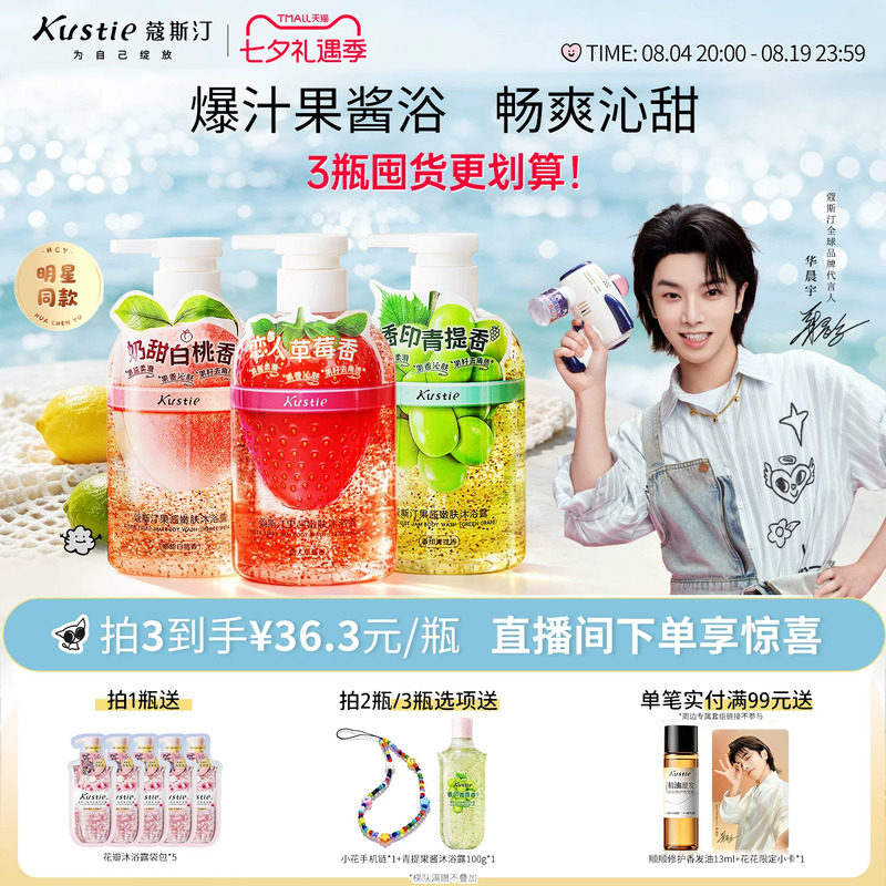 【高回购款】蔻斯汀果酱嫩肤沐浴露官方正品家用香水清甜果香留香