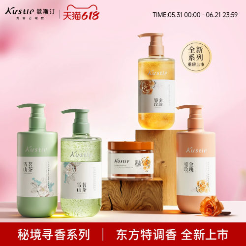 秘境寻香系列沐浴露洗发水