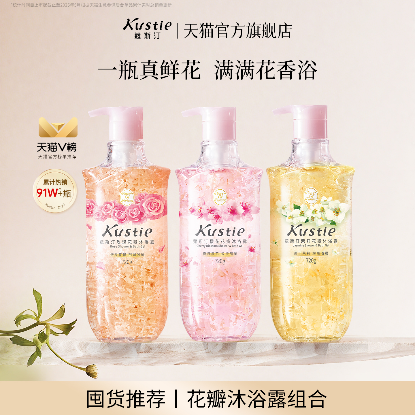 【烈儿宝贝直播间】蔻斯汀樱花花瓣沐浴露持久留香720gX3
