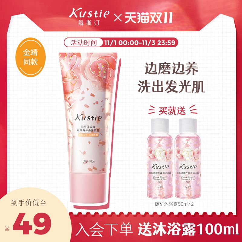 蔻斯汀玫瑰夹心磨砂膏身体嫩白全身改善鸡皮去角质搓泥宝保湿滋润