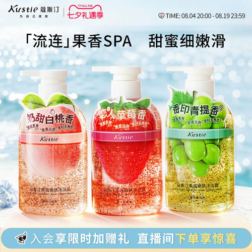 蔻斯汀果酱沐浴露滋润嫩肤留香