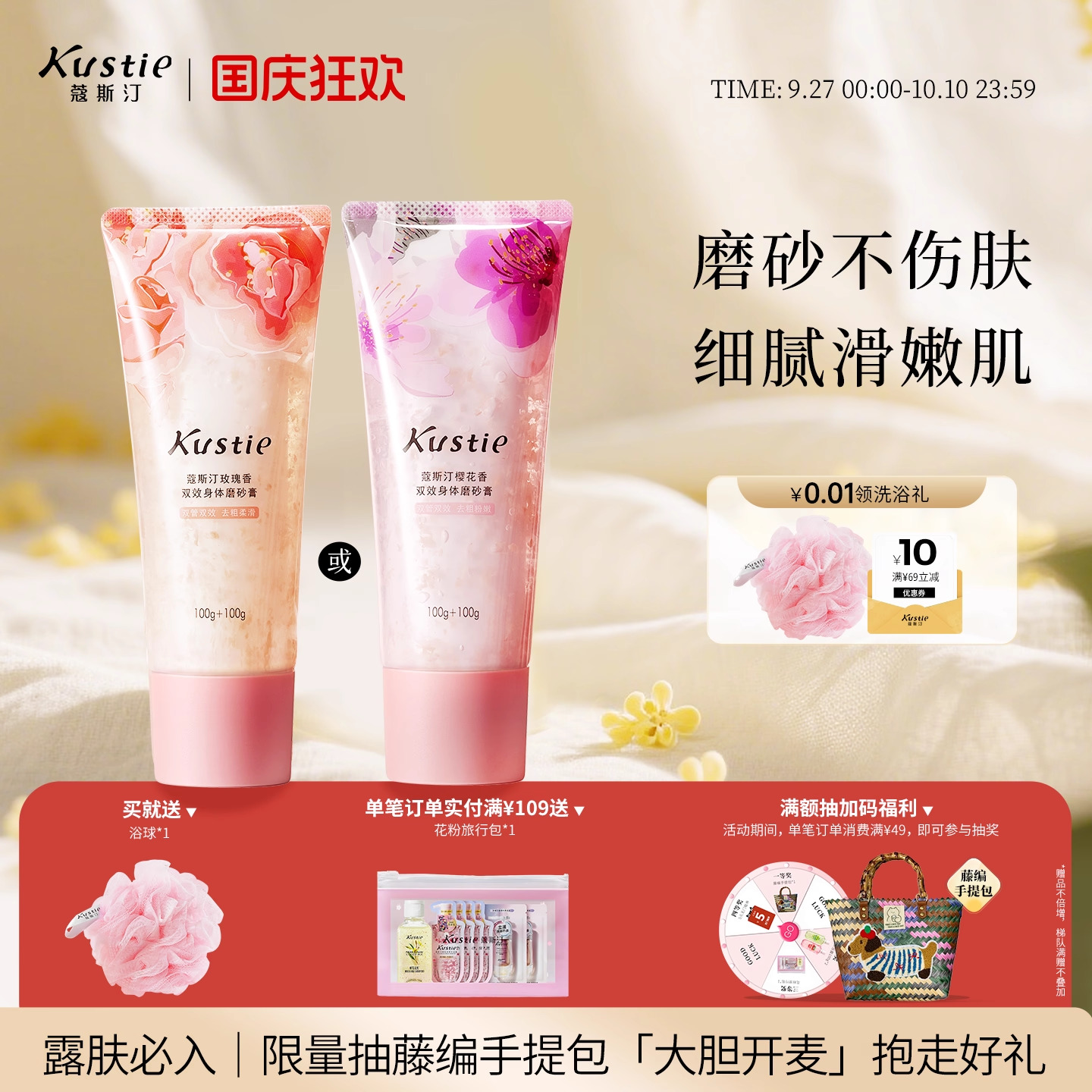 蔻斯汀夹心磨砂膏身体清洁角质