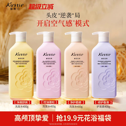 蔻斯汀花盈净澈洗发露洗发水