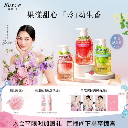 蔻斯汀果酱嫩肤沐浴露