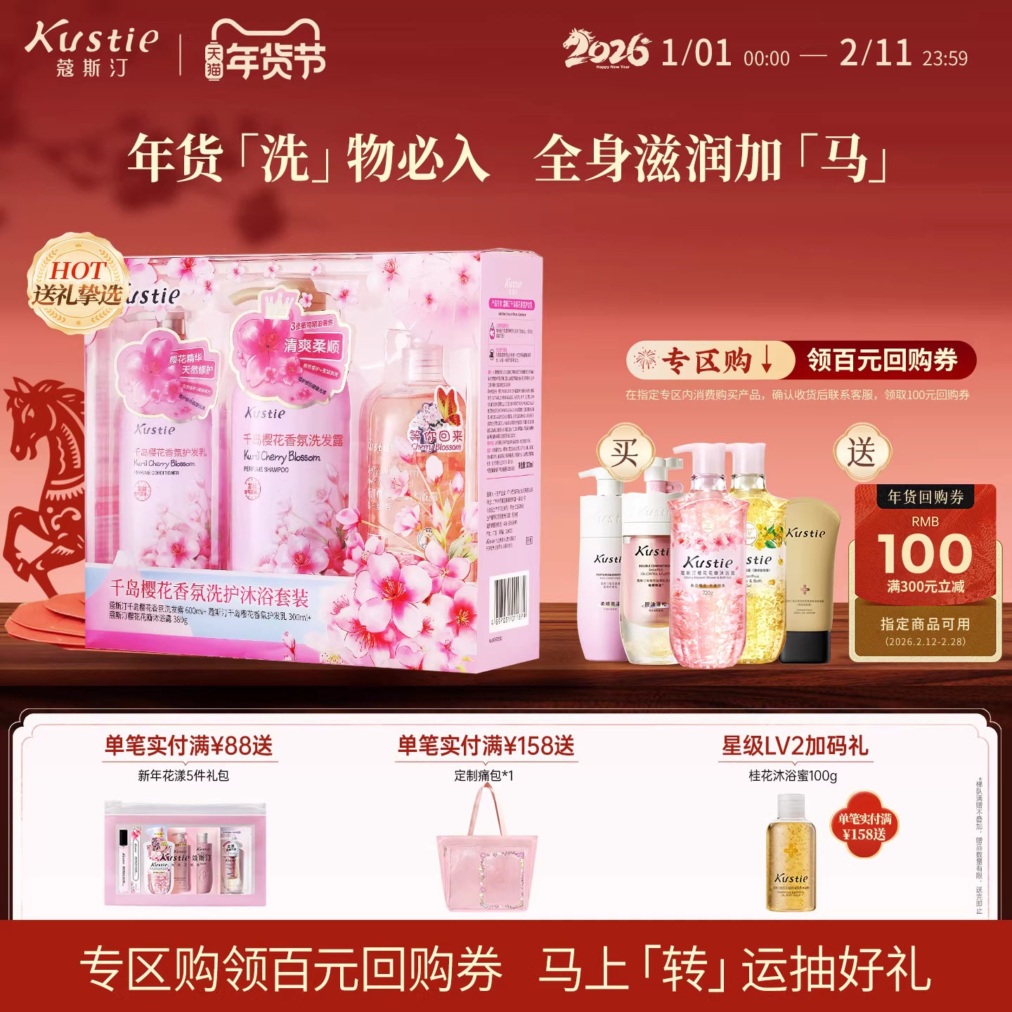 【新年礼物】蔻斯汀樱花香氛沐浴露洗发水护发素组合套装送礼