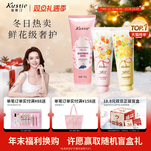 蔻斯汀身体乳秋冬滋润