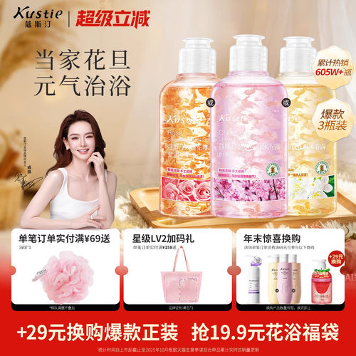 蔻斯汀花瓣沐浴露小瓶便携旅行装